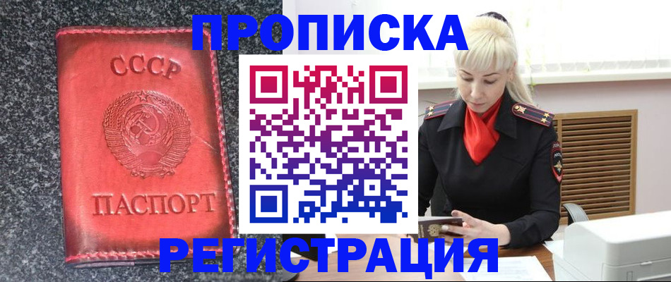 временная регистрация купить в Чебоксарах